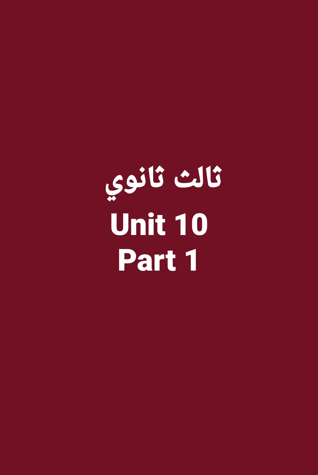 UNIT 10 .... PART 1
